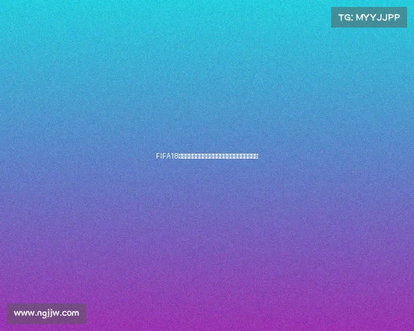 FIFA18电子竞技世界杯巅峰对决全球战队荣耀赛场热血开战 FIFA18电子竞技世界杯巅峰对决全球战队荣耀赛场热血开战